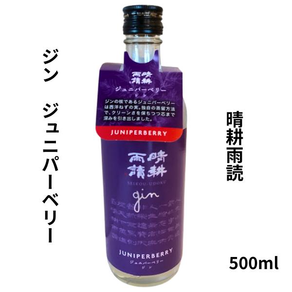晴耕雨讀 晴耕雨読 ジン ジュニパーベリー 500ml 鹿児島県 佐多