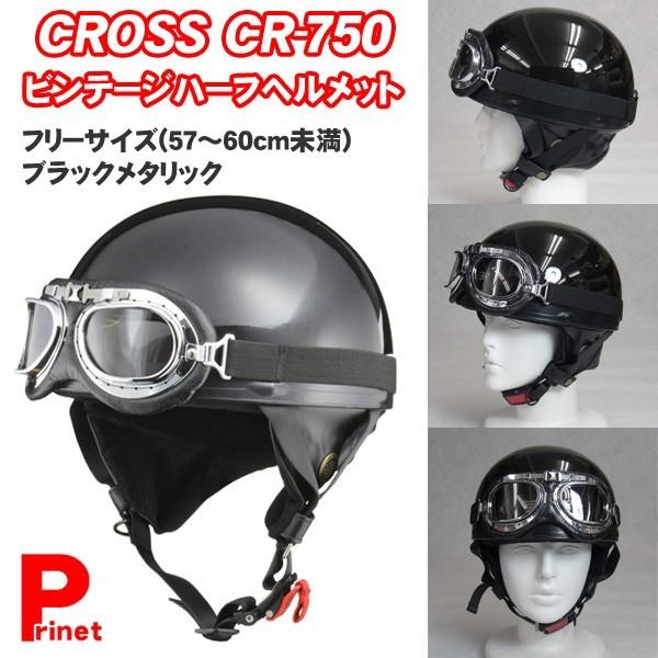 ビンテージハーフヘルメット ブラックメタリック リード工業 原付ヘルメット カブ Sg規格 フリーサイズ 57 60ｃｍ Cr 750 Bkm プリネット都バイクカー用品4号店 通販 Yahoo ショッピング