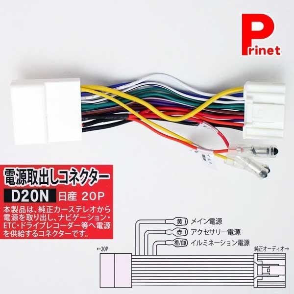 日産車用p ケーブル長 約155mm 電源取り出しコネクター 電源供給キット Dn Dn プリネット都バイクカー用品4号店 通販 Yahoo ショッピング