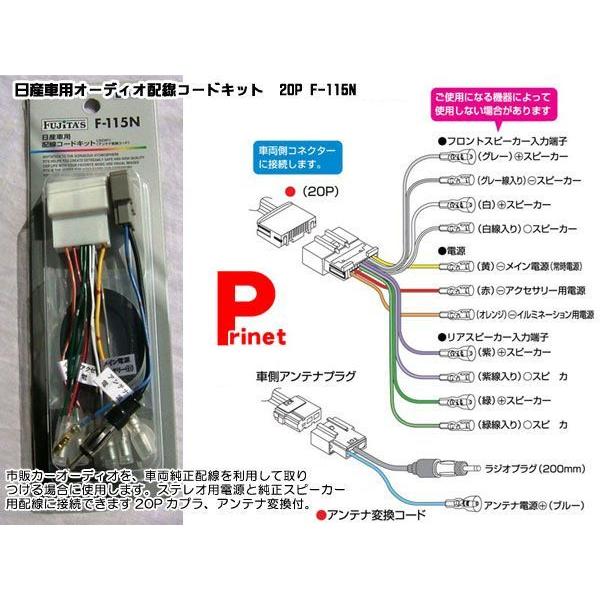 日産車用 オーディオ配線コードキット オーディオハーネス p F 115n プリネット都バイクカー用品4号店 通販 Yahoo ショッピング