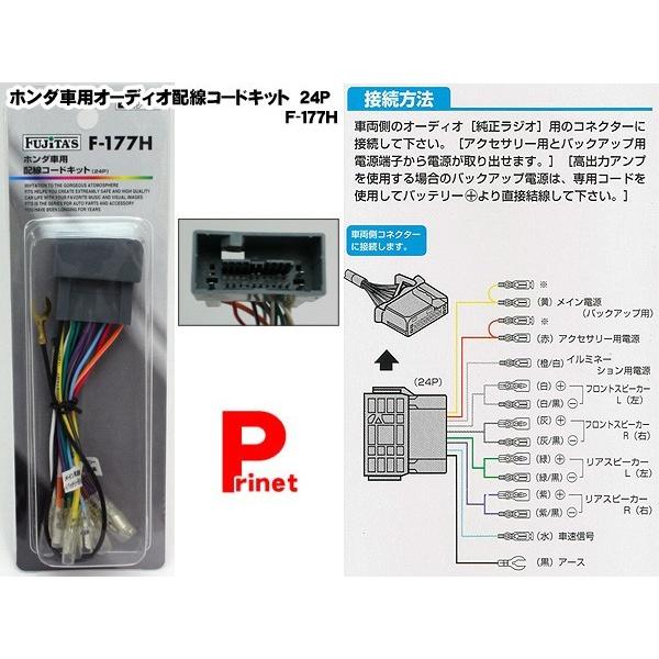 ネコポス便 配線コードキット 24p F 177h オーディオハーネス ホンダ 79 以上節約 オーディオハーネス
