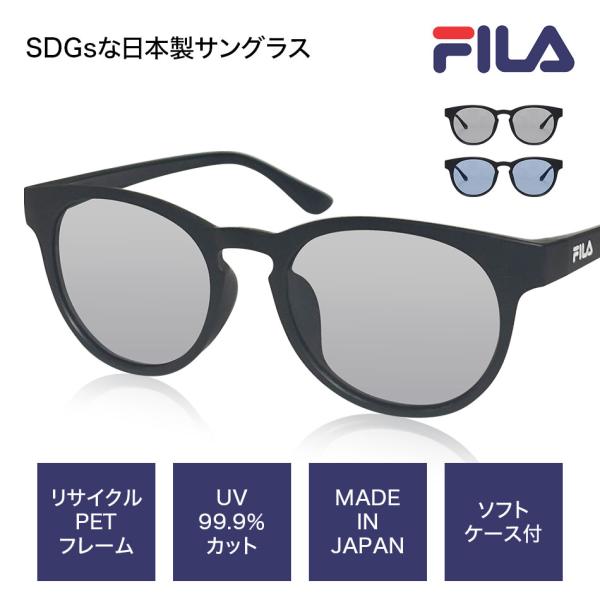 送料無料 FILA eco サングラス リサイクルPETフレーム SDGs 日本製 鯖江 FP002A-29 FP002A-50
