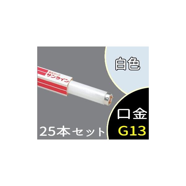 蛍光灯 ラピッドスタート形 40形 白色 Flr40sw M 36 B Flr40swm36b 25本セット 日立 Buyee Buyee Japanese Proxy Service Buy From Japan Bot Online