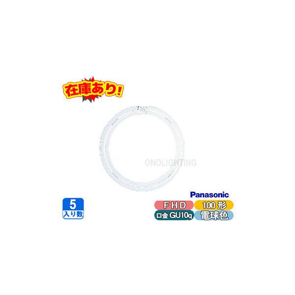 蛍光灯 fhd100el 電球の人気商品・通販・価格比較 - 価格.com