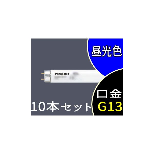 法人限定】【パナソニック】(10本入) FL15DFF3 (昼光色) 直管蛍光灯(ハイライト) :11041256-10:オノライティング - 通販 - Yahoo!ショッピング 法人限定】【パナソニック】(10本入) FL15DFF3 (昼光色) 直管蛍光灯(ハイライト) :11041256-10:オノライティング - 通販 - Yahoo!ショッピング