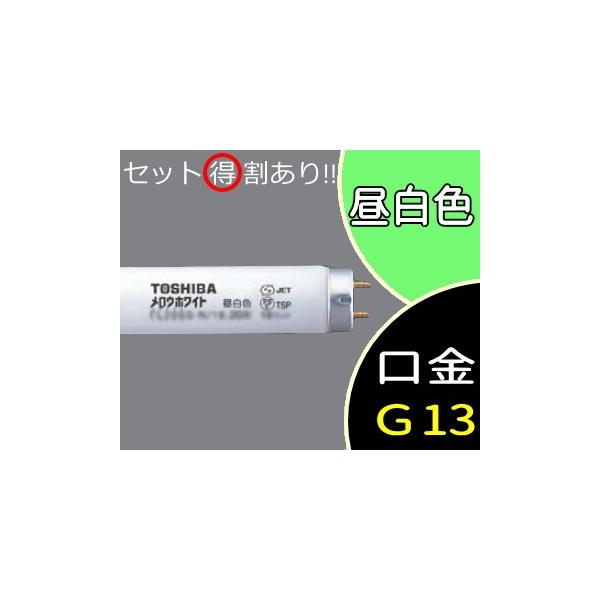 東芝 メロウホワイト FLR40SN/M/36 (電球・蛍光灯) 価格比較 - 価格.com