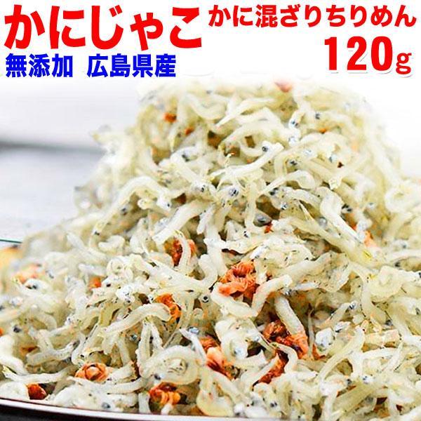 訳あり カニ混ざり ちりめんじゃこ(無添加) 250g×1袋 広島産 ご当地 かに 蟹 メール便限定 送料無料 :250kanij-11013:ゆみ's キッチン - 通販 - Yahoo!ショッピング 訳あり カニ混ざり ちりめんじゃこ(無添加) 250g×1袋 広島産 ご当地 かに 蟹 メール便限定 送料無料 :250kanij-11013:ゆみ's キッチン - 通販 - Yahoo!ショッピング