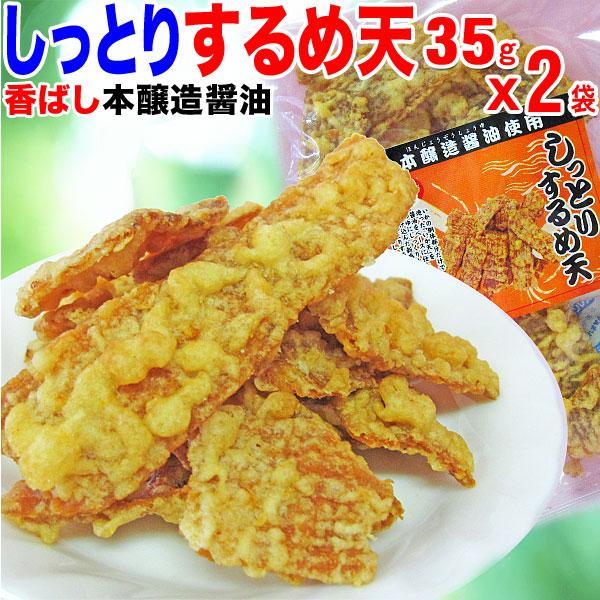 広島県産 (特産品 名物商品) 送料無料 お試し 行楽 訳あり しっとりするめ天30g(広島県産)×2袋セット