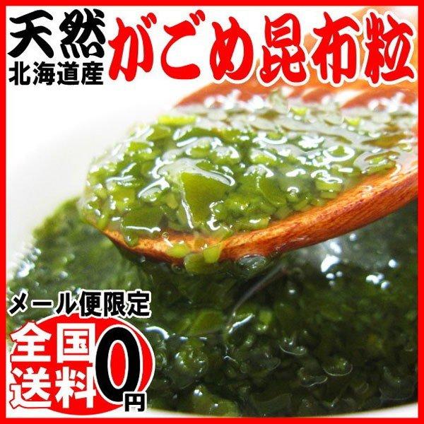 北海道産 がごめ昆布 60g 粒　ポイント利用