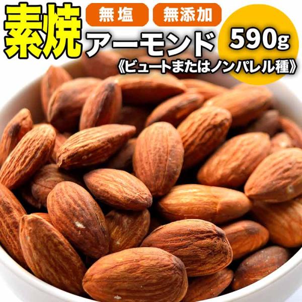 ポイント利用 セール 送料無料 アメリカ カリフォルニア産 素焼アーモンド新物入荷☆やや小さめ 中サイズです健康のために毎日少量ずつお召し上がり下さい。そのままお召し上がり頂けます。また、お菓子作りや、料理にも使えます。※送料 0円 但し、...