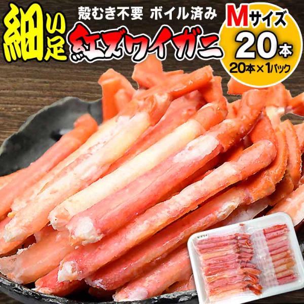 ポイント利用 細くて小さい不揃い、訳ありのカニ足です。ギフト対応不可・お届け日時指定も不可です。お取り置きは致しません。ご注文後順番に、順次 発送します。賞味期限は60日以上ありますので、冷凍庫で保存してください。殻むき不要で、お子様にも食...