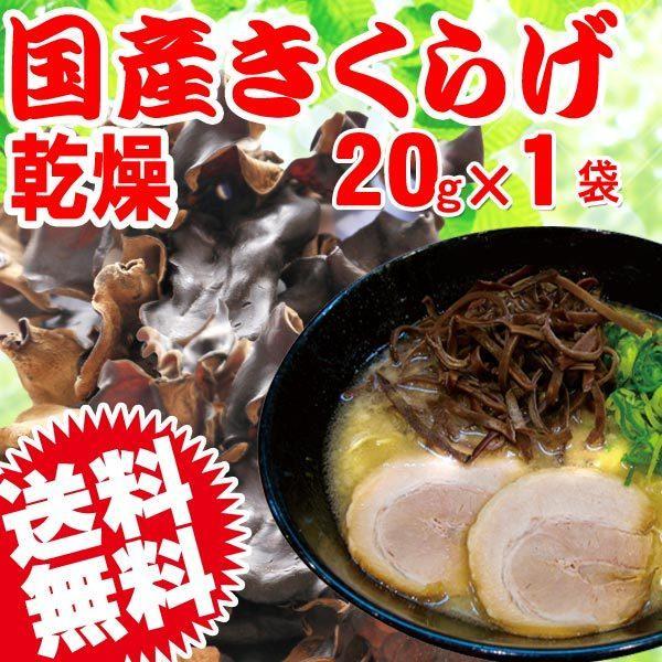 ポイント利用 おおいたいいものうまいもの市_野菜果物セール 送料無料 大分県産 乾燥きくらげ 【メール便限定⇒全国送料0円】【無添加】大分県産 乾燥きくらげ ※メール便限定送料0円です。北海道、沖縄、離島地域に付きましても、メール便限定送料...