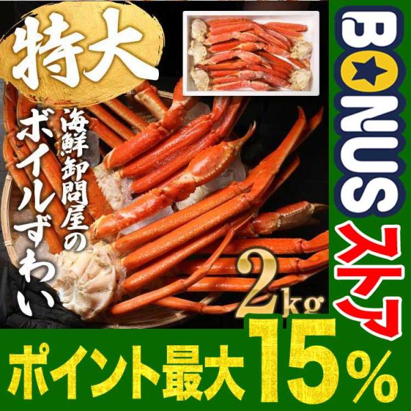 ズワイガニ 2kg ギフト カニ かに 蟹 特大 4L~5L ボイル セール ズワイガニ 2kg ギフト カニ かに 蟹 特大 4L~5L ボイル セール