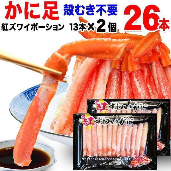 ポイント利用 お子様でも食べやすい、小さめで細めのカニ足です。ポーションカットで殻むき済み！殻むき不要のカニ足のみ100％です！解凍するだけ！簡単・便利・手間要らず！袋のまま自然解凍でOK！ボイル済みのため、解凍後、そのままでも美味しくお召...