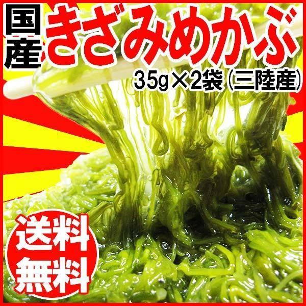 ポイント利用 三陸産、乾燥めかぶを使いやすく細切りカットしました。賞味期限も長く、必要な時に使いたい分だけすぐに使えて便利。【メール便ご利用上のご注意とお断り】お客様の元に出来るだけお安くお届けする為に１、一度に大量の商品をまとめて製造しま...