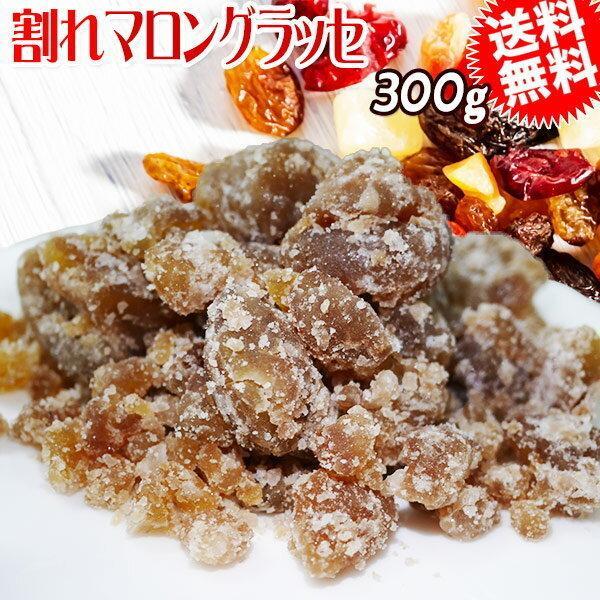 新作ウエア 手提げマロングラッセ ブロークン 120g ドライいちじく pu-chaん 4袋120g