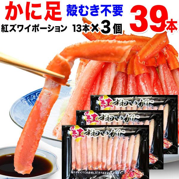 ポイント利用 お子様でも食べやすい、小さめで細めのカニ足です。ポーションカットで殻むき済み！殻むき不要のカニ足のみ100％です！解凍するだけ！簡単・便利・手間要らず！袋のまま自然解凍でOK！ボイル済みのため、解凍後、そのままでも美味しくお召...