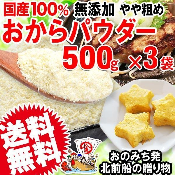 ポイント利用 おからパウダー 国産 おから パウダー 乾燥の良いおからパウダー　グルテンフリー、アレルギー対策に、低糖質・低GI、ダイエットに12メッシュのやや粗めの粉末、大豆の素材感を残した料理に