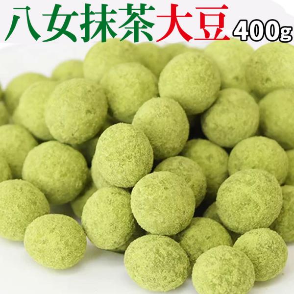 ポイント利用 【メール便限定⇒全国送料0円】抹茶大豆 そのままお召し上がり頂けます。おつまみ、おやつに。※メール便限定送料0円です。北海道、沖縄、離島地域に付きましても、メール便限定送料0円です※通常商品と同梱の場合、送料1300円が必要と...