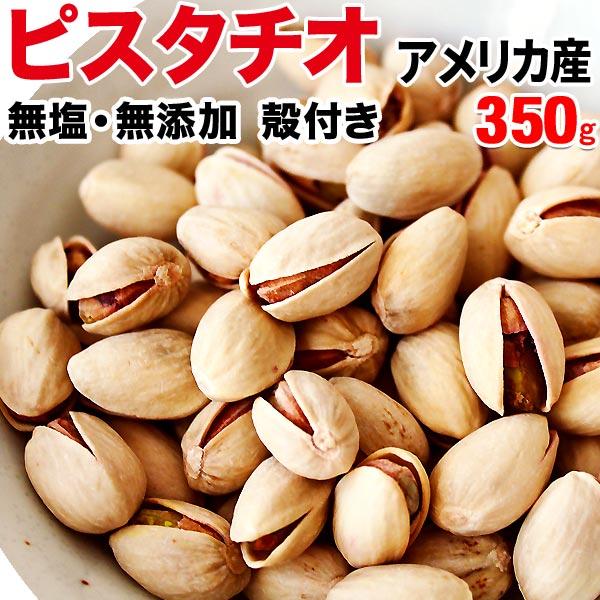 ピスタチオ アメリカ産の人気商品・通販・価格比較 - 価格.com ピスタチオ アメリカ産の人気商品・通販・価格比較 - 価格.com
