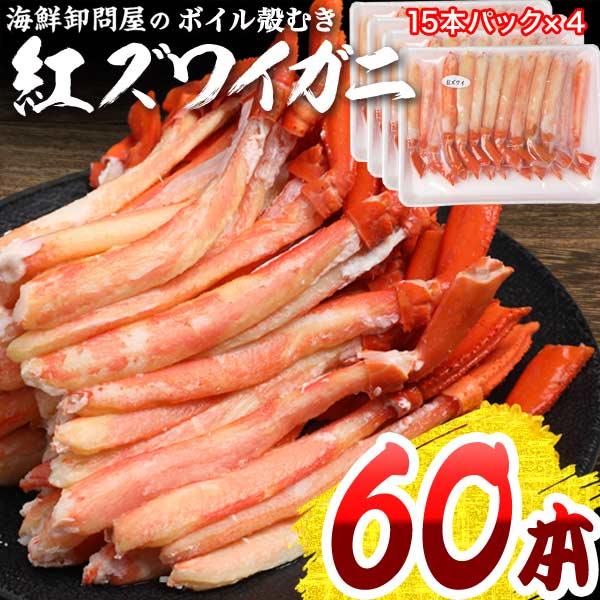 ボイル済み　殻むき不要！ カニ かに 紅ズワイ蟹(中大サイズ)カニ足 100％15本（約300g）×4パック入り　合計約1.2kg入り冷凍庫にも入れやすいコンパクト包装★★★★★★★★★★★★★お子様にも食べやすいカニ足解凍するだけ！簡単・...