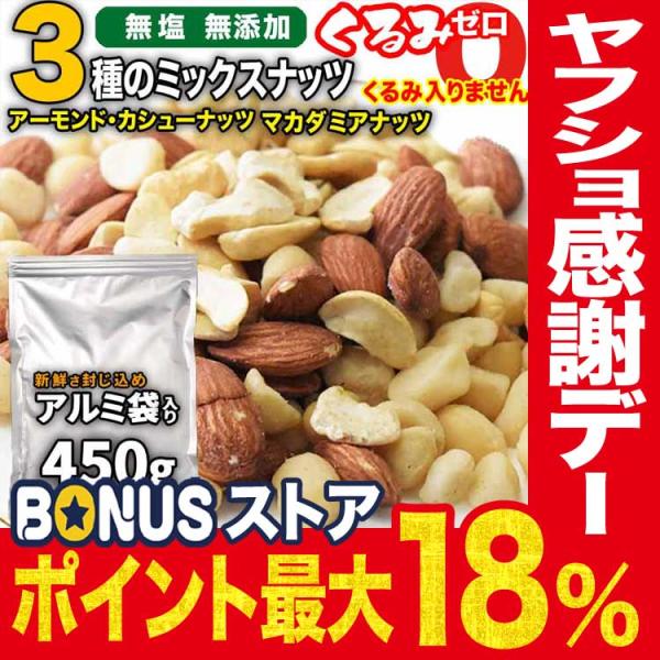 ポイント利用 訳あり 割れ・欠け混み 3種のナッツ：くるみは入りません、割れマカダミアナッツ（南アフリカ、オーストラリア）、素焼きアーモンド(アメリカ産)、割れ素焼きカシューナッツ(インド産またはベトナム産)健康のためにナッツを毎日少量ずつ...