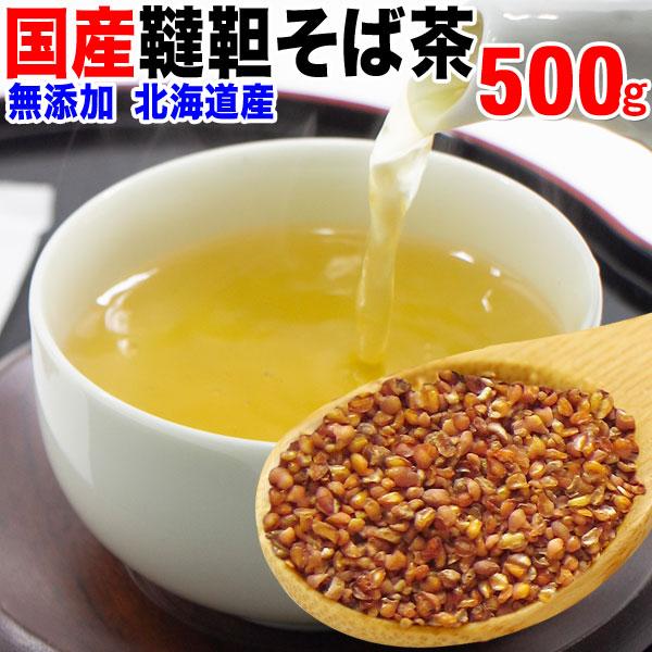 ポイント利用 茶 韃靼そば茶 国産 北海道産 そば茶 だったん蕎麦 500g×1袋【メール便限定⇒全国送料0円】※メール便限定送料0円です。※通常商品と同梱の場合、送料1300円が必要となります。また、クール便対象商品と同梱の場合、クール料...