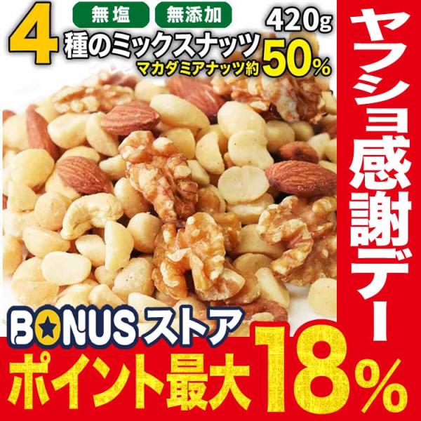 ポイント利用 訳あり 割れ・欠け混み ３種のナッツ：生くるみ(アメリカ産)、素焼きアーモンド(アメリカ産)、素焼きカシューナッツ(インド産またはベトナム産)、マカダミアナッツ（南アフリカまたはオーストラリア産、割れ・小粒）健康のためにナッツ...