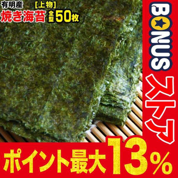 毎日続々入荷 訳あり特価 新海苔 有明産 焼き青海苔 無添加 全型50枚