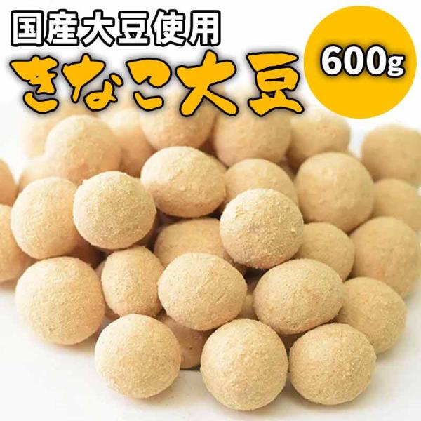 ポイント利用 【メール便限定⇒全国送料0円】きなこ大豆 そのままお召し上がり頂けます。おつまみ、おやつに。※メール便限定送料0円です。北海道、沖縄、離島地域に付きましても、メール便限定送料0円です※通常商品と同梱の場合、送料1300円が必要...