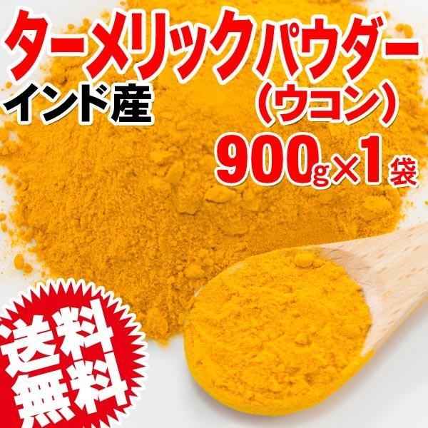 ポイント利用 TVで紹介 脳活 クルクミン ターメリック(ウコン) スパイス【メール便限定⇒全国送料0円】※メール便限定送料0円です。北海道、沖縄、離島地域に付きましても、メール便限定送料0円です※通常商品と同梱の場合、送料1300円が必要...