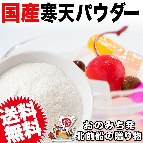 ポイント利用 長野県伊那地方名産　伝統製法の技を生かした粉寒天溶けやすく、便利で簡単 寒天パウダー