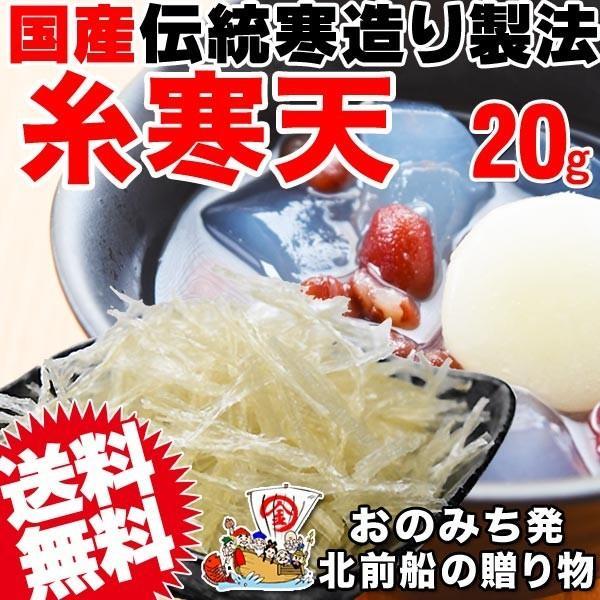 ポイント利用 長野県伊那地方名産　昔ながらの寒中伝統製法こだわりの　天然　糸寒天