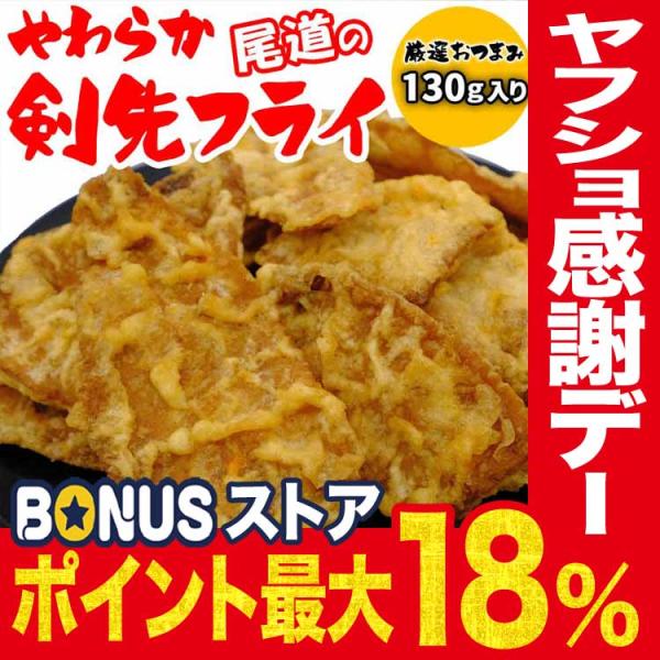 ポイント利用 イカ セール 珍味 おつまみ やわらか ケンサキイカ フライ 130g×1袋 メール便限定 送料無料 【メール便ご利用上のご注意とお断り】お客様の元に出来るだけお安くお届けする為に１、一度に大量の商品をまとめて製造します２、出...