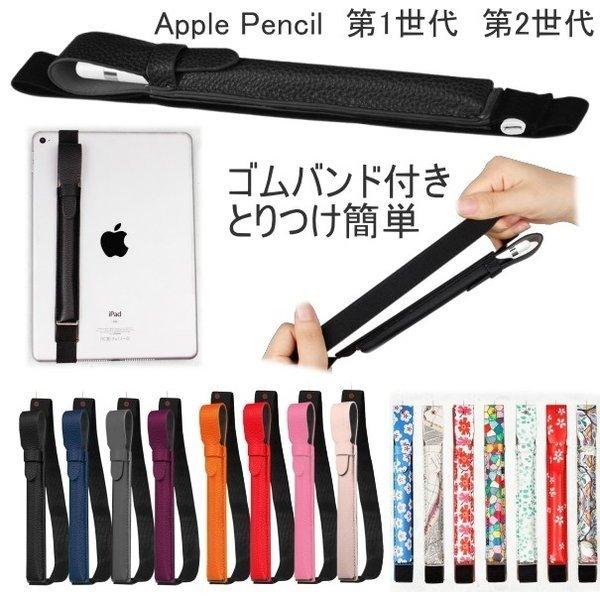 アップルペンシル ケース ゴムバンド シンプル 花柄 華やか Apple Pencil 第1世代 第2世代 アップル スタイラス ペンシル カバー レザー ケース ペンホルダー Applepencile12 01 Ipad Iphoneケースのオンパレード 通販 Yahoo ショッピング