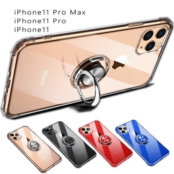 Iphone11 Iphone 11 Pro Iphone11 Pro Max ケース リング付き 回転 耐衝撃 エアークッション Tpu 一体成型 カバー バンパー ジャケット 気嚢 安心 使いやすい Iphone1141 Ipad Iphoneケースのオンパレード 通販 Yahoo ショッピング
