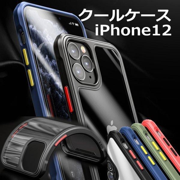 iphone12 mini iphone12 iphone12por iphone12 pro max 4色 ソフトケース TPU 耐衝撃 角割れ防止 エアークッション 気嚢 クリア レンズ保護 iphone12 mini iphone12 iphone12por iphone12 pro max 4色 ソフトケース TPU 耐衝撃 角割れ防止 エアークッション 気嚢 クリア レンズ保護