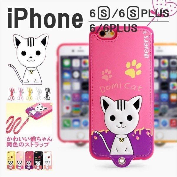 Iphone6s ケース ネコ キャラクター Iphone6splus ねこ ケース にゃんこ ストラップ ホール Iphone6 ケース シリコン キャラクター Iphone 6 Plusケース Iphone6068 Ipad Iphoneケースのオンパレード 通販 Yahoo ショッピング