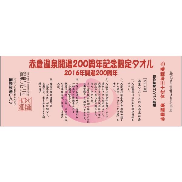 赤倉温泉開湯200周年記念タオル : 温泉百貨店 - 通販 - Yahoo!ショッピング
