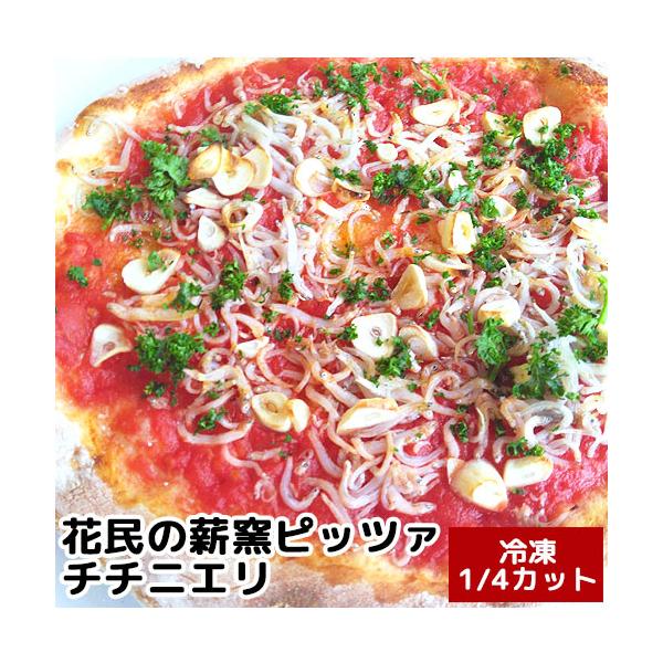 湯布院 櫟の丘(クヌギの丘)直伝！花民のピッツァ！自家製トマトソースに大分県産しらすをふんだんに使ったピッツァ！乳製品不使用です。 [名称] 冷凍ピザ[内容量]約260g(4ピース(全形1枚分)) [賞味期限]パッケージに記載