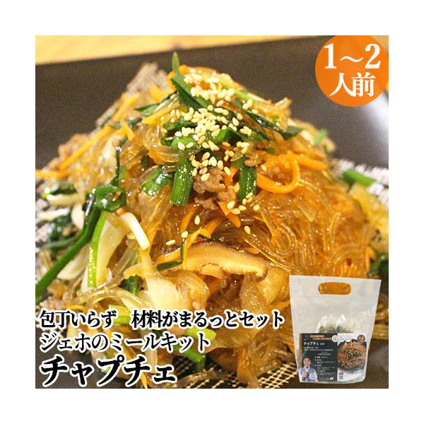 チャプチェは韓国の春雨とお野菜や牛肉をお醤油ベースの味付けで甘辛く炒めた人気のお料理。オモニの家庭料理の定番でもあり、お祝いの席では前菜として出されることもある、非常に代表的なお惣菜です。野菜と一緒にお醤油ベースのタレで味付けしており、辛さ...