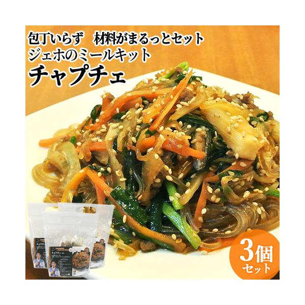 チャプチェは韓国の春雨とお野菜や牛肉をお醤油ベースの味付けで甘辛く炒めた人気のお料理。オモニの家庭料理の定番でもあり、お祝いの席では前菜として出されることもある、非常に代表的なお惣菜です。野菜と一緒にお醤油ベースのタレで味付けしており、辛さ...