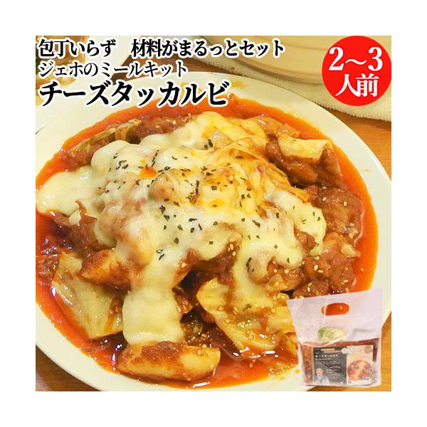 白いご飯にもビールにも合う特製の甘辛ダレに鶏肉を漬けこんだお料理「タッカルビ」そのタッカルビにチーズをトッピングしたものがチーズタッカルビです。甘辛いタレは白いご飯にもビールにも合います。お肉や野菜を全部食べてしまったら、余っているソースに...