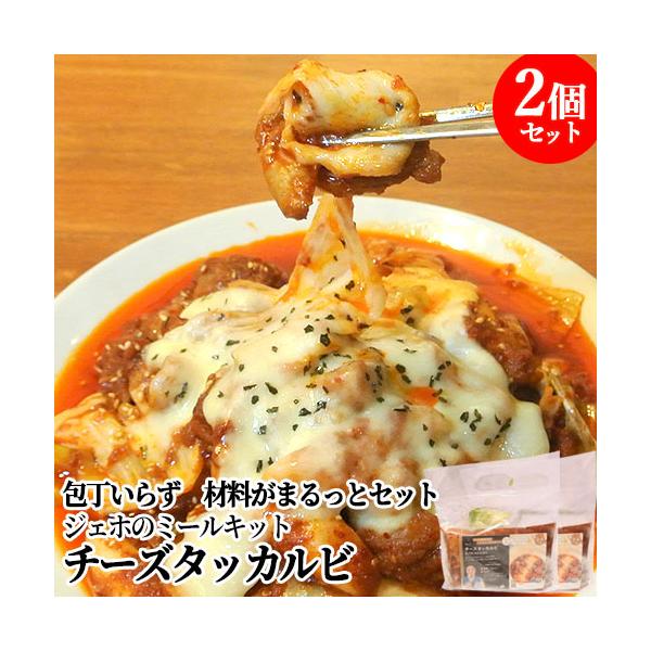 白いご飯にもビールにも合う特製の甘辛ダレに鶏肉を漬けこんだお料理「タッカルビ」そのタッカルビにチーズをトッピングしたものがチーズタッカルビです。甘辛いタレは白いご飯にもビールにも合います。お肉や野菜を全部食べてしまったら、余っているソースに...