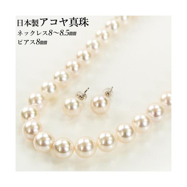国産(大分県産)アコヤ真珠 ネックレス(8.0-8.5mm/約42cm)&ピアス(8.0mm