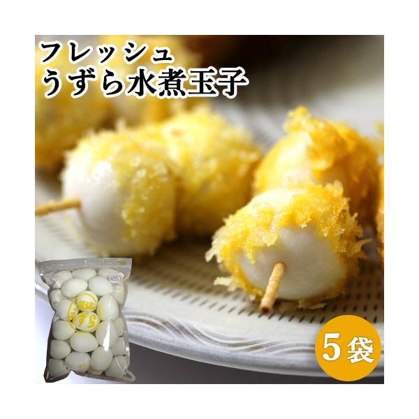 河北うずら株式会社は、風味高く食感の良い「素材品質」のフレッシュうずら水煮玉子をご提供いたします。弊社の「フレッシュうずら水煮玉子」は、製造プロセスに大きな特徴があります。[名称]水煮玉子[内容量]30個×5袋[賞味期限]パッケージに記載