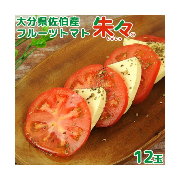 『フルーツトマト 朱々(しゅしゅ)』は土を全く使わずに水耕栽培の「低段密植」という方法で生育させ、養液の中に塩分を入れ、苗木にストレスを与えてじっくり時間をかけて育てることで、糖度が高くなるのが特徴です。一般的なトマトが糖度4〜5なのに対し...