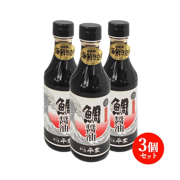 老舗割烹自慢の逸品 鯛醤油 250ml×3本セット 甘口刺身しょうゆ 九州醤油 玉子かけご飯や納豆のたれに 割烹平家 送料込
