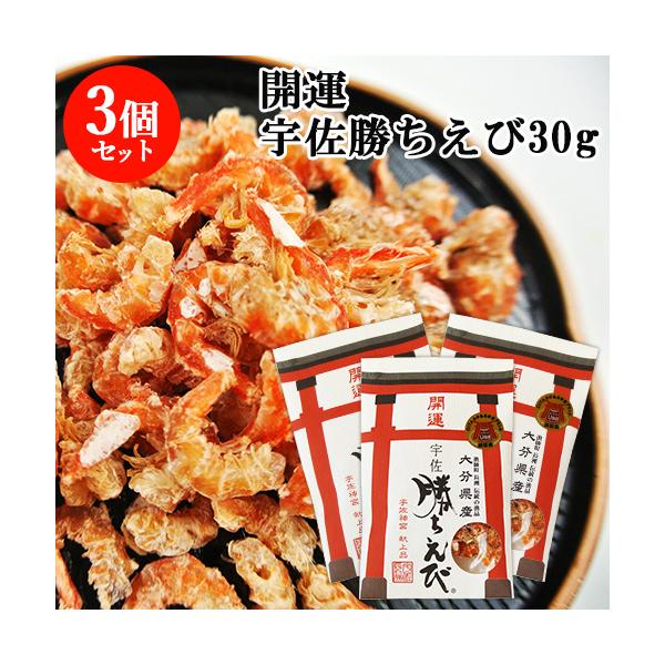 豊前海で獲れた新鮮な赤えびを、塩のみを加えて釜茹でし、乾燥させ殻を取り除いた干しむきえびです。昔は、殻を取り除くときに「叩き棒」を使用し、その時の音がカチカチとすることから「カチエビ」と言われ、勝負事や受験等の縁起物「勝ちえび」として、今も...