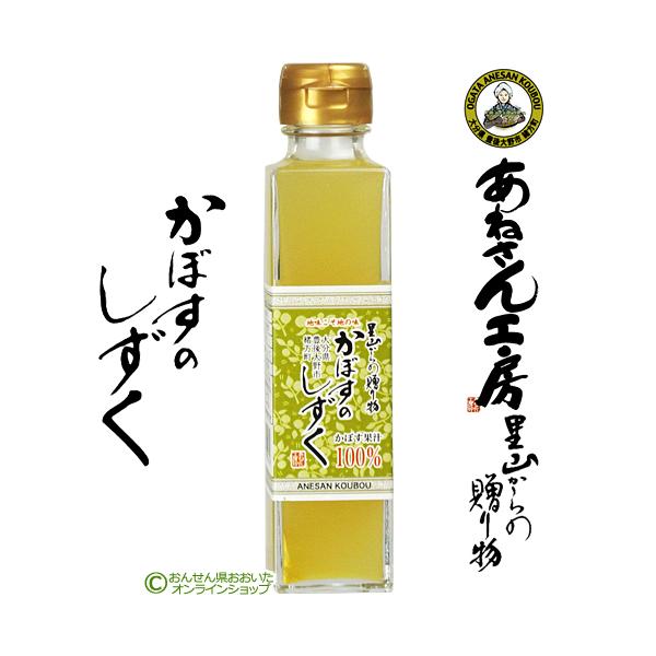 【20%OFFクーポン対象】大分県産 かぼすのしずく カボス果汁100% 150ml あねさん工房